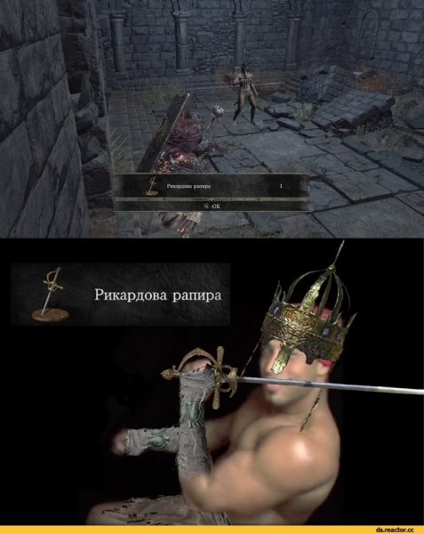 Dark Souls Рикардова Рапира