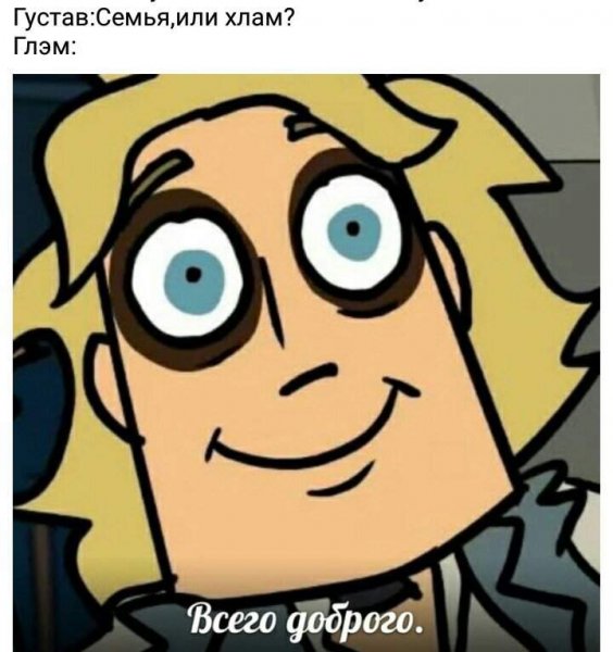 Густав метал Фэмили мемы