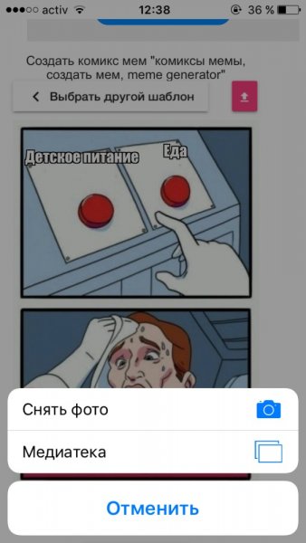 Мем с кнопкой
