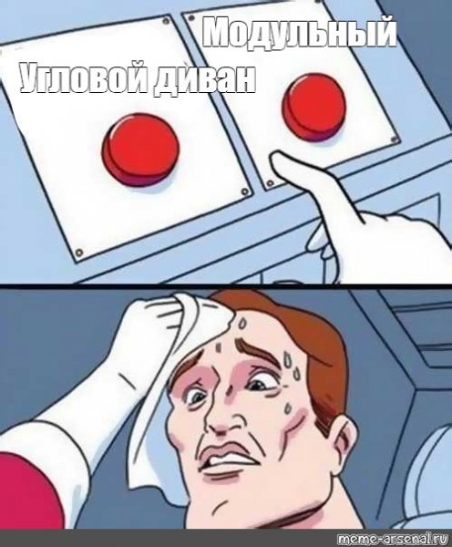 Человек выбирает кнопку Мем