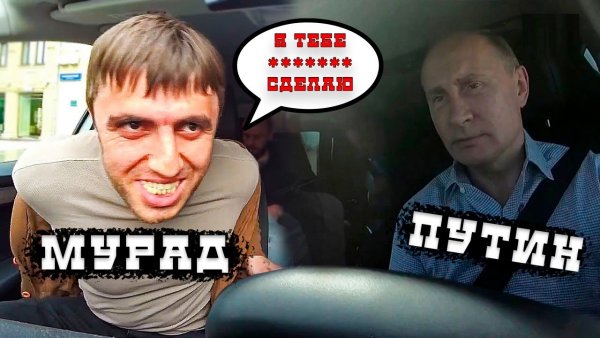 Мурад кинул таксиста