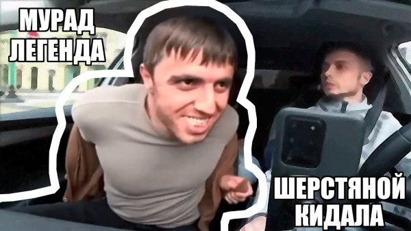 Мурад таксист