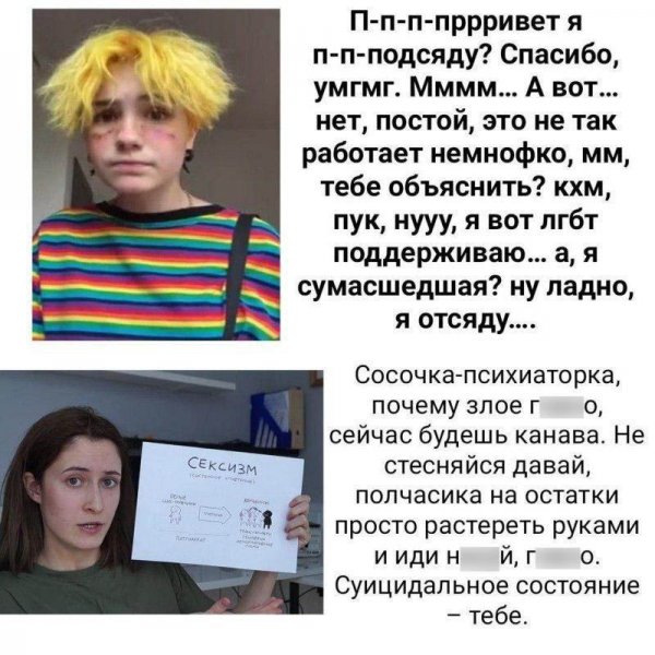 Феминистка с желтыми волосами