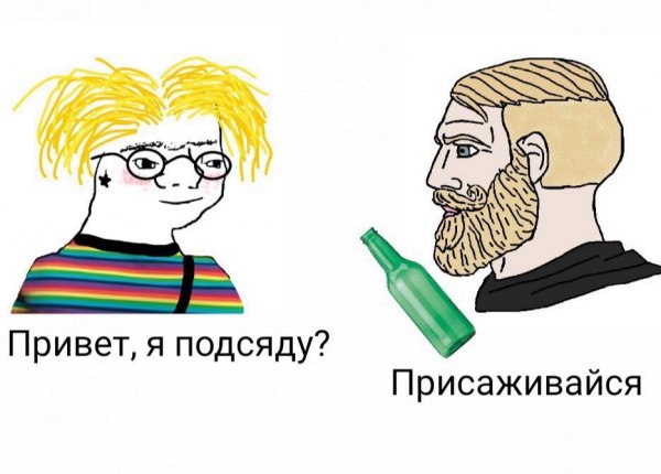 Подсяду Мем