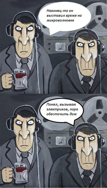 Мемы про прослушку