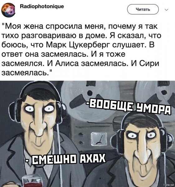 Анекдот про прослушку