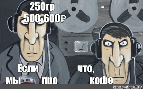 ФСБ прослушка Мем