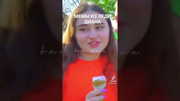 Номер смайла из леди Дианы