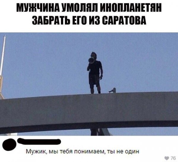 Мемы про Саратов