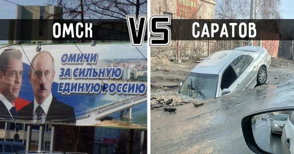 Мемы про Саратов