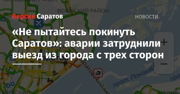 Битва Саратова и Омска