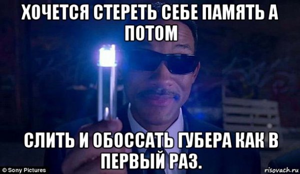 Стереть память