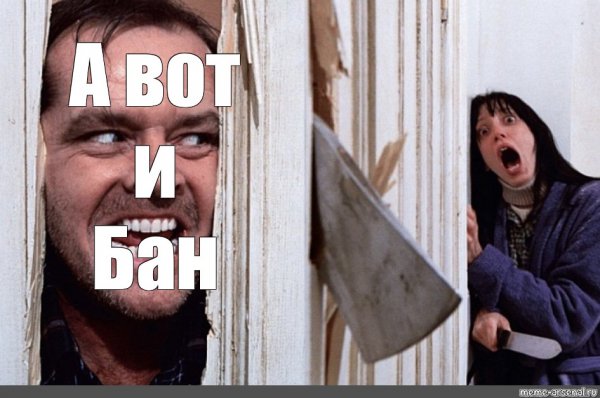 Мемы с сиянием а вот и Джонни