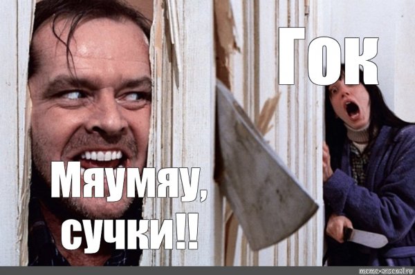 Сияние Джек Николсон с топором