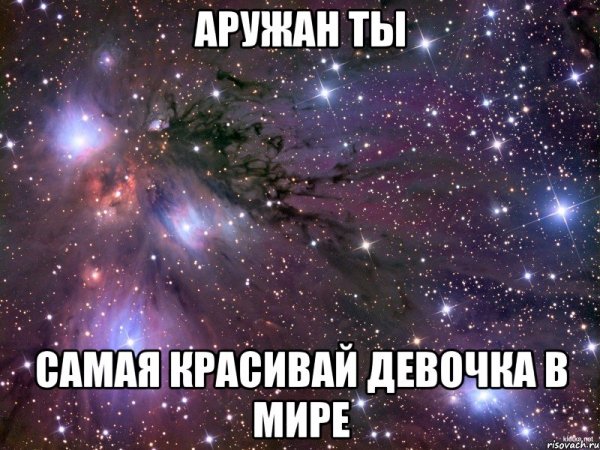 Ты самая самая
