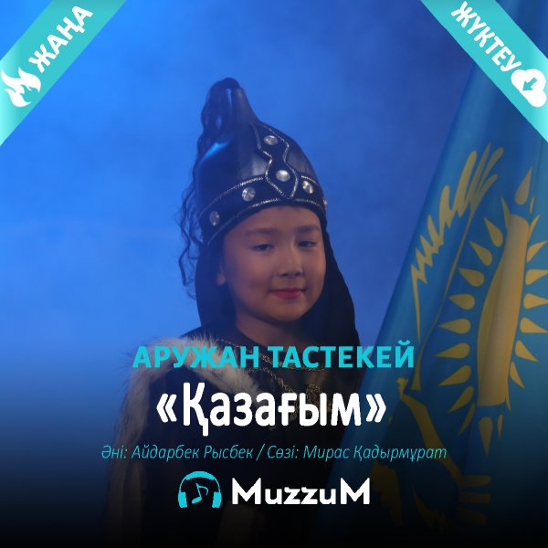 Аружан Скакова Новосибирск
