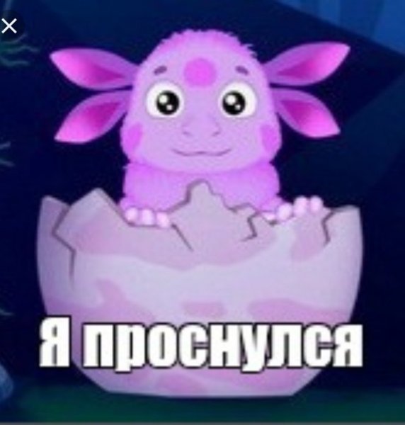 Лунтик я родился
