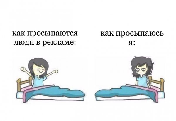 Как я просыпаюсь