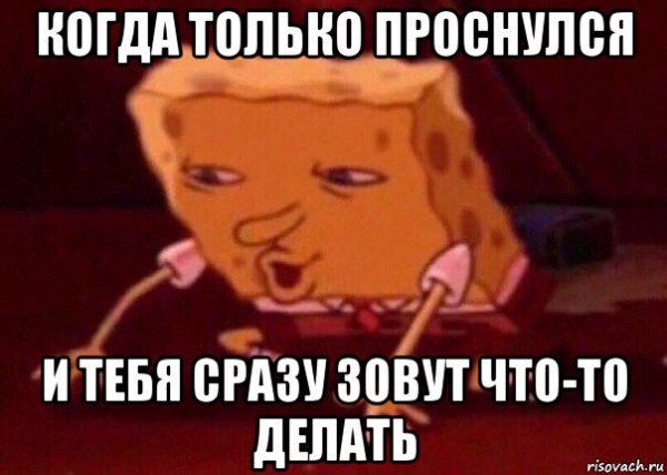 Когда только проснулся
