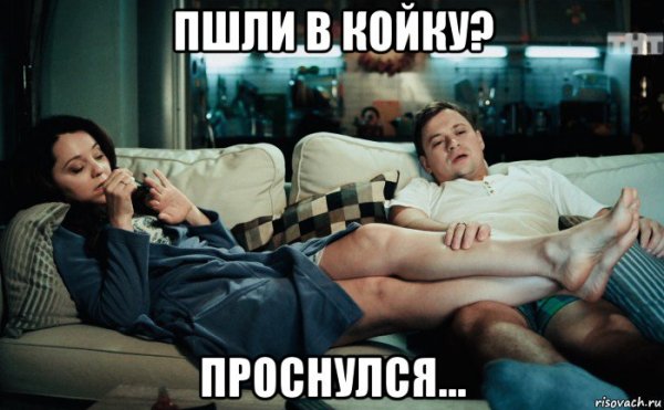 Очнулся Мем