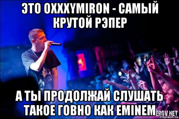 Оксимирон Мем
