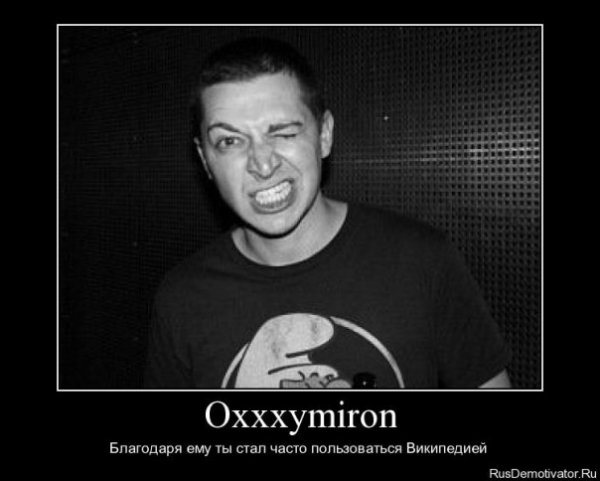 Oxxxymiron мемы