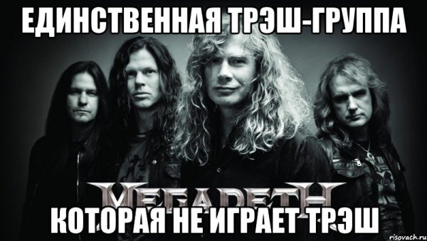 Трэш Мем
