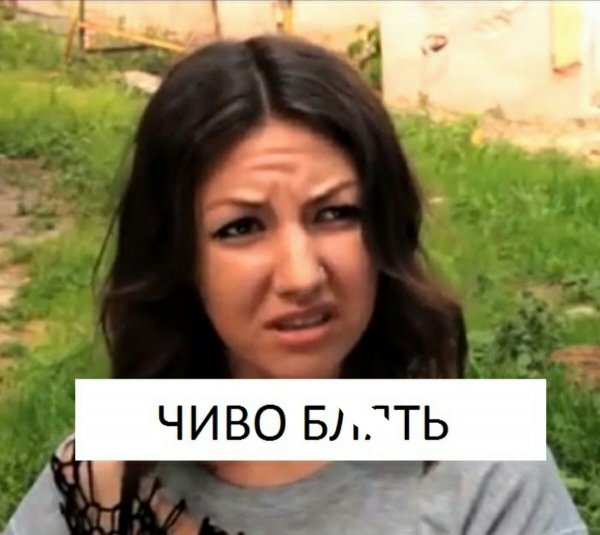 Чиво бл Мем