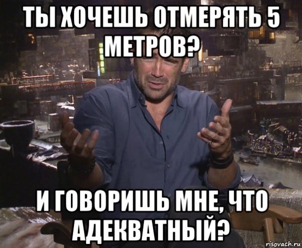 Ты адекватный вообще
