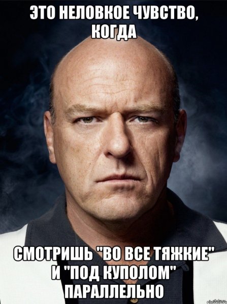 Веселый и грустный Дин Норрис