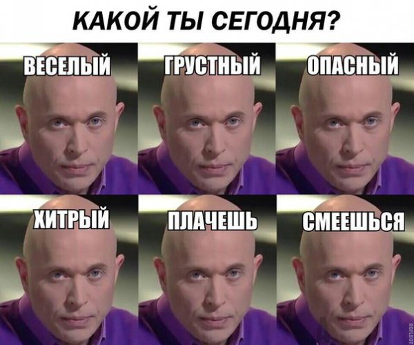Какой ты сегодня Мем