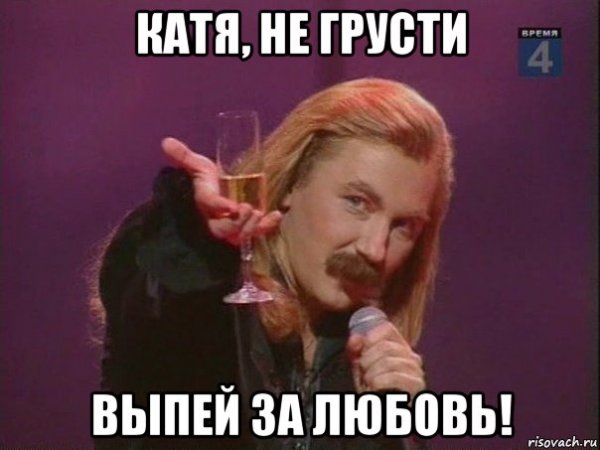 Игорь Николаев выпьем за любовь