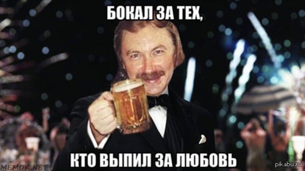 Игорь Николаев выпьем