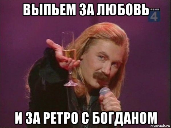 Игорь Николаев выпьем