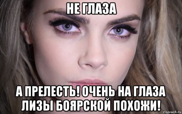 Кара Делевинь мемы