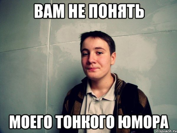 Вы не понимаете это другое Мем