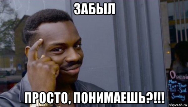 Мем когда сказали
