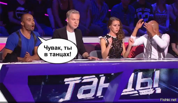 Ты в танцах