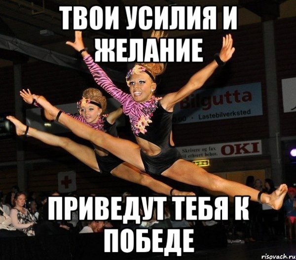 Победа Мем
