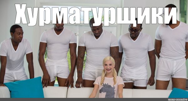 Белая и 5 негров Пайпер Перри