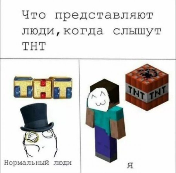 Мемы в МАЙНКРАФТЕ