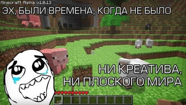 Мемы про майнкрафт