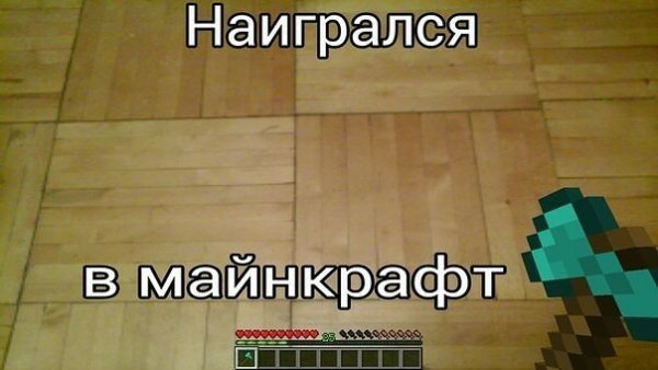 Мемы про моды в майнкрафт