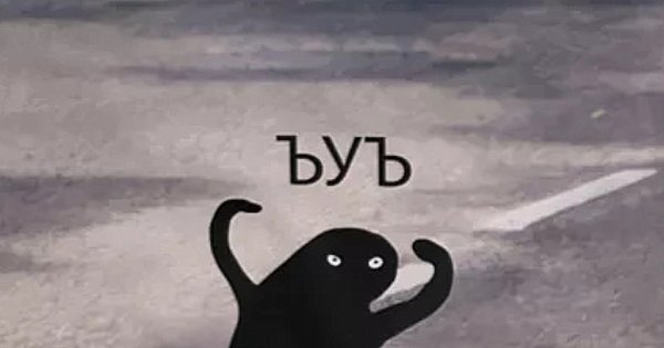 Кот Мем ЪУЪ