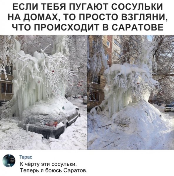 Анекдоты про Саратов