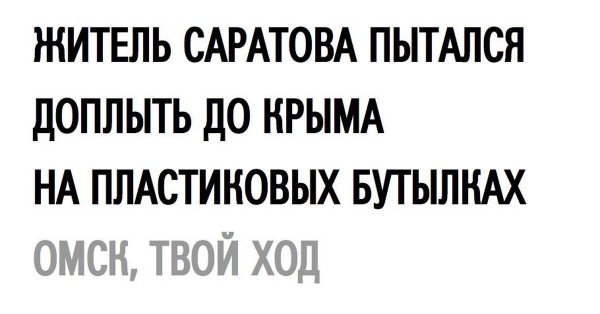 Шутки про Саратов