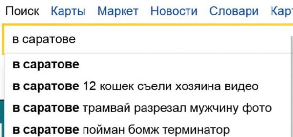 Мемы про Саратов