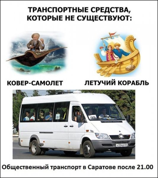 Как покинуть Саратов