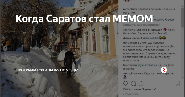 Не пытайтесь покинуть Саратов Мем