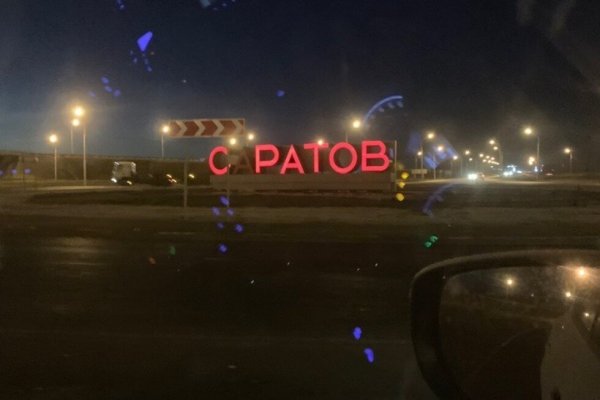 Саратовский прикол